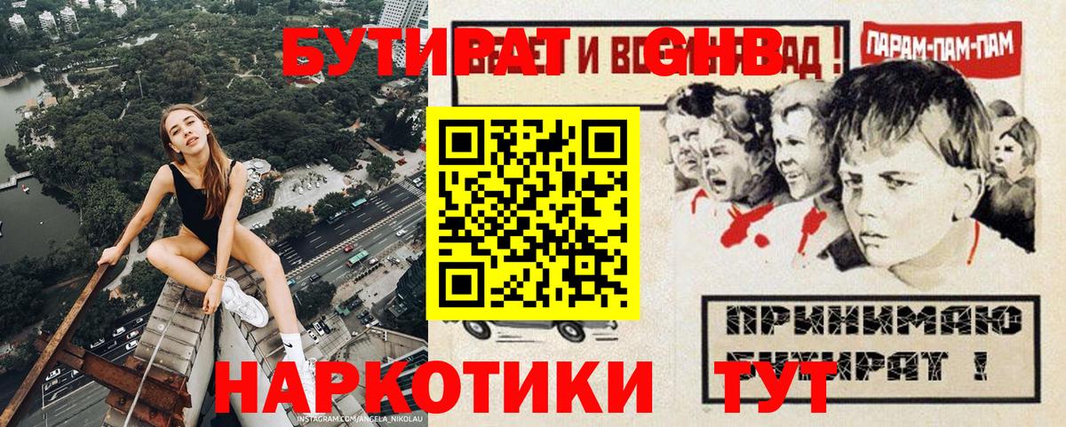 Бутират оксибутират  Вход с VPN  Коряжма 