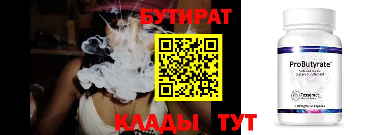 БУТИРАТ бутандиол Коряжма