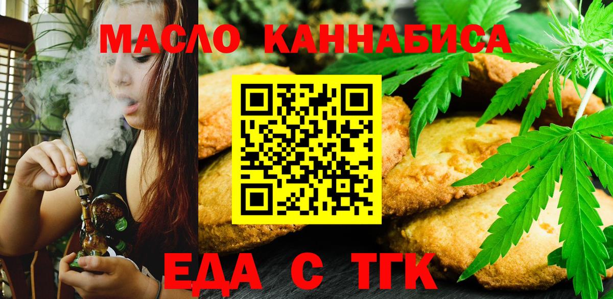 Коряжма  Печенье с ТГК конопля  Вход с VPN 