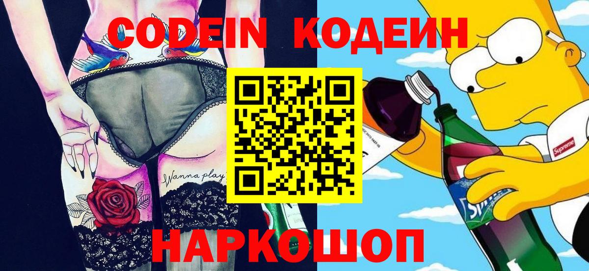 Кодеиновый сироп Lean Purple Drank  Вход с VPN  Кодеин Purple Drank  Коряжма 